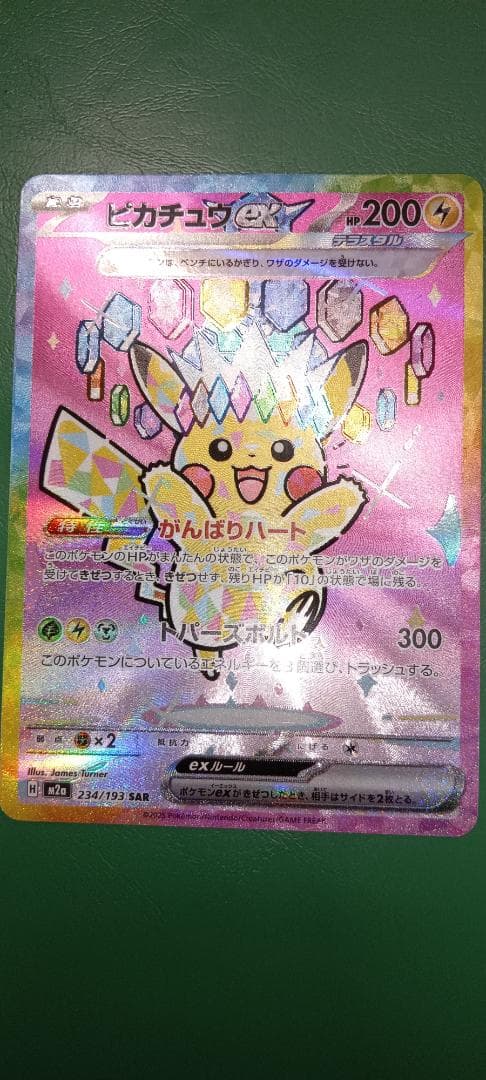 ピカチュウ ex SAR