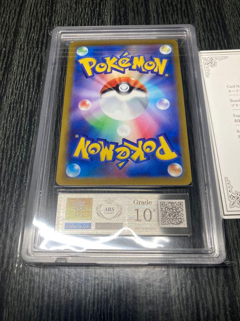 ARS10+ ゲッコウガ 339/S-P プロモ イラストレーション 鑑定書