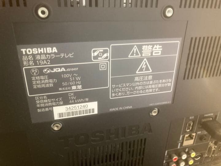 テレビ TOSHIBA LED REGZA A2 19A2(K)