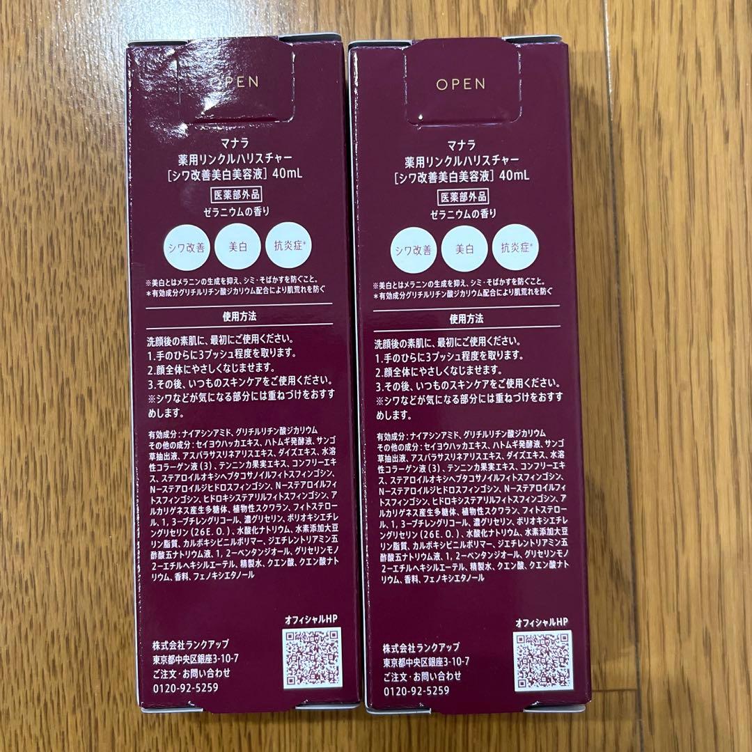 マナラ　リンクルハリスチャー40mL 2本セット　シワ改善美白美容液