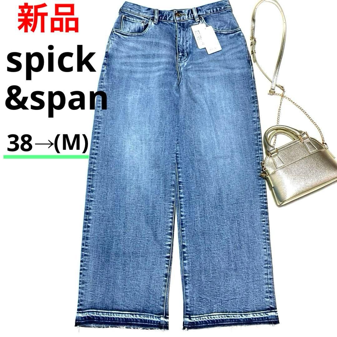 新品タグ付き❣️ spick&span 5 1/2 ルーズストレートデニム 【M】