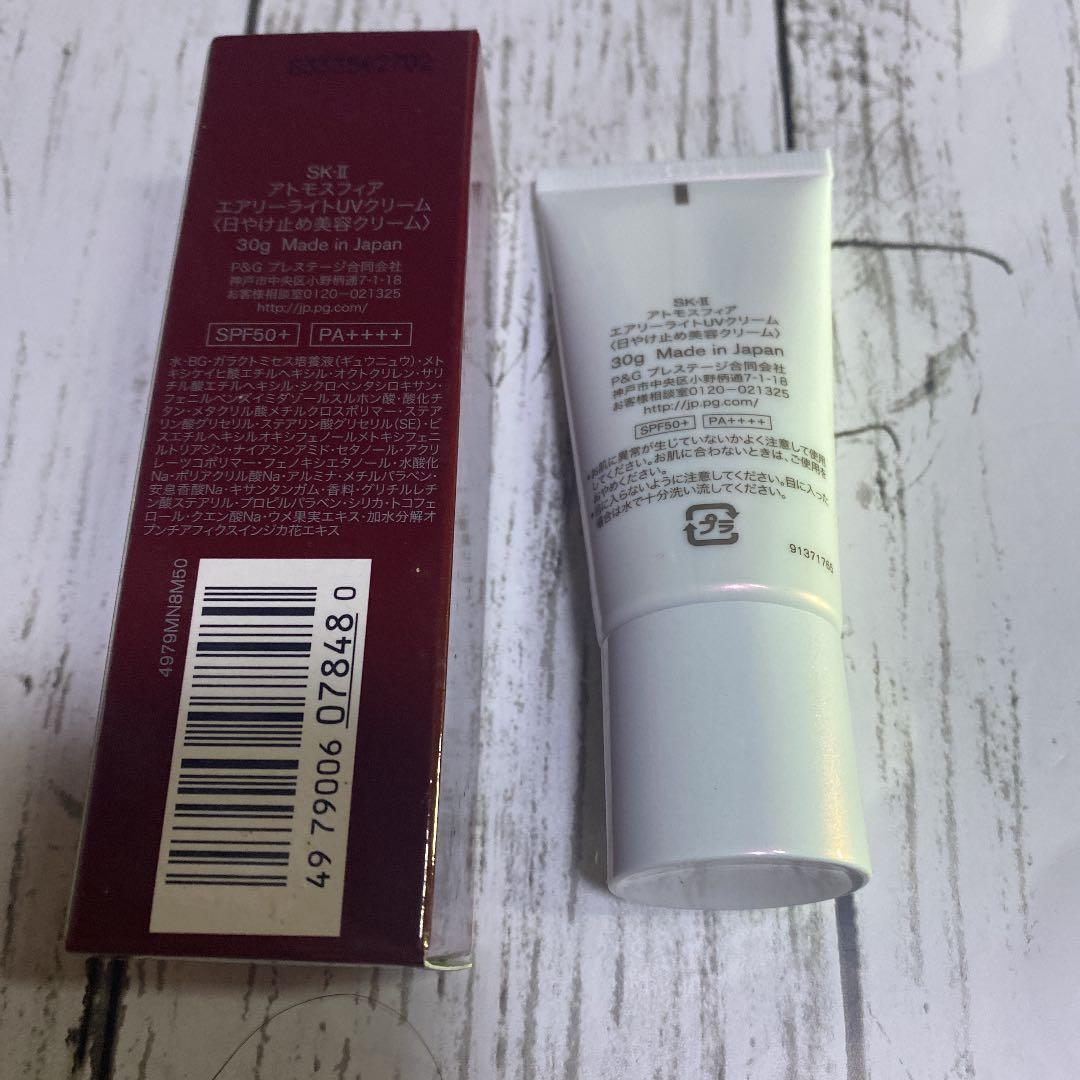 SK-II アトモスフィア エアリー ライト UV エマルジョン 30g
