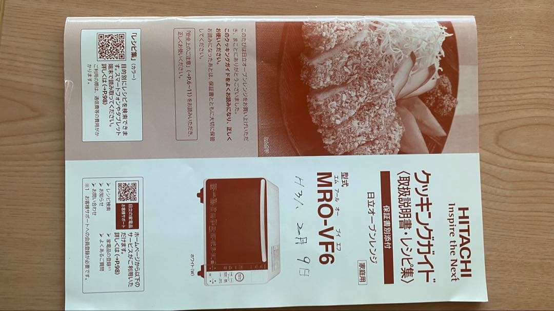 日立 MRO-VF6 電子レンジ 1440W