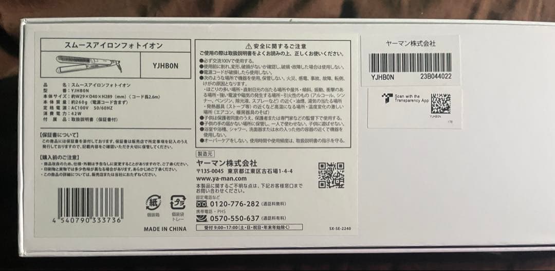 【即日発送】YA-MAN スチームアイロンフォトイオン
