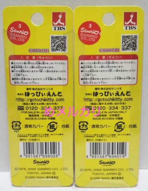 ハローキティ×NANA ストラップ 根付 セット