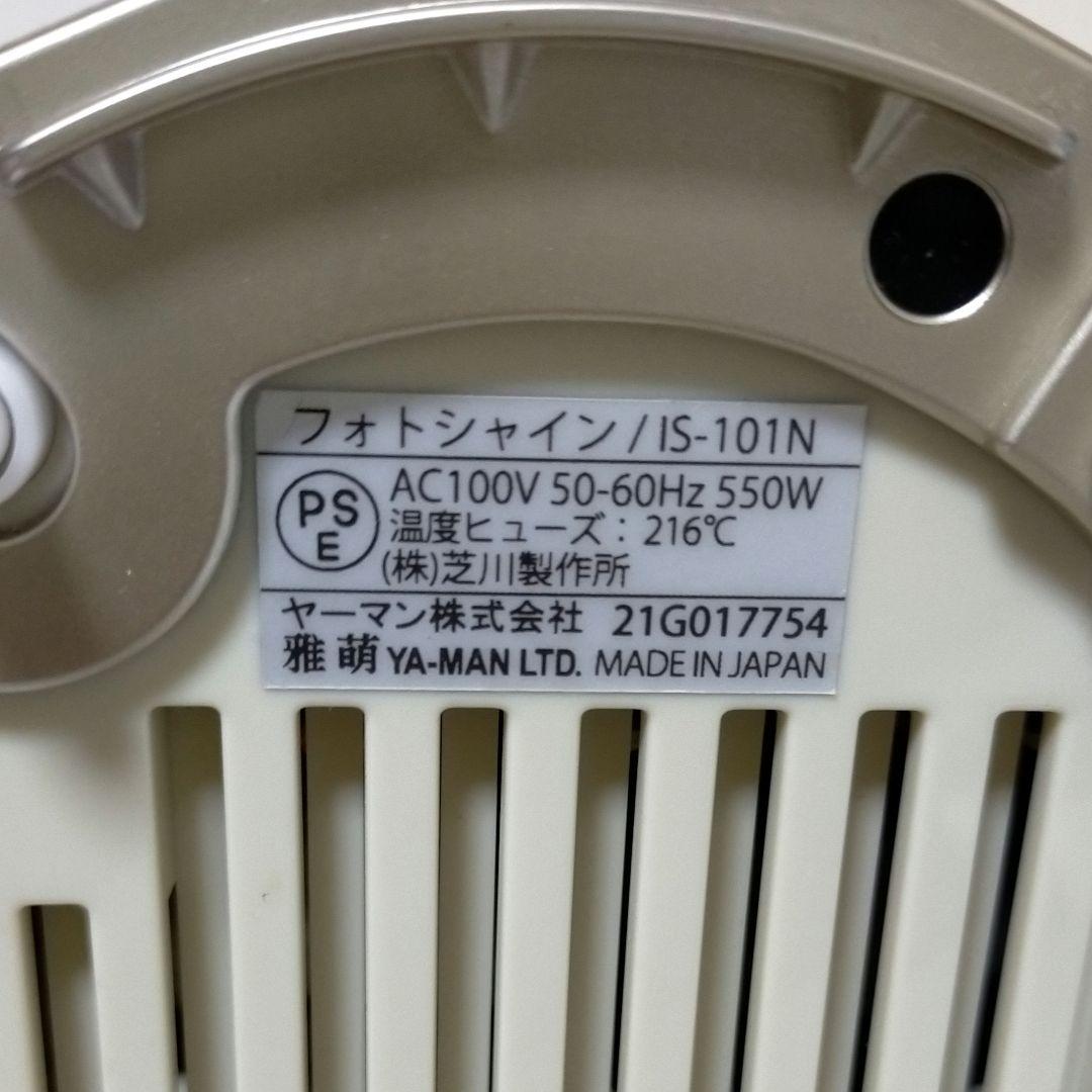 【美品】ヤーマン フォトシャイン IS-101N エイジング・ケア スチーマー