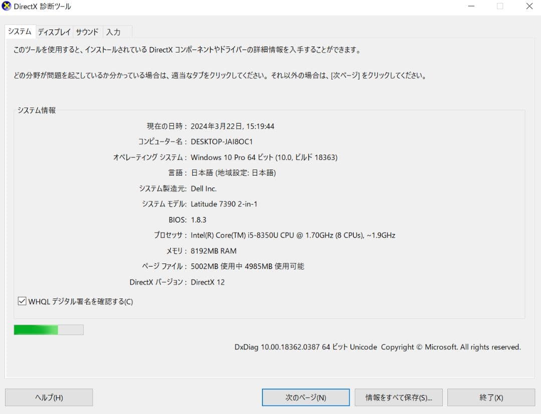 DELL Latitude 7390 2-in-1 | Core i5 第8世代