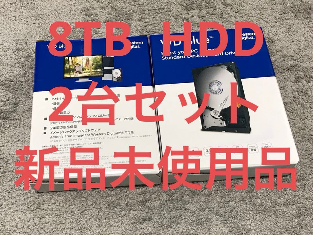 【新品未使用】WESTERN DIGITAL 8TB HDD 3.5インチ2台