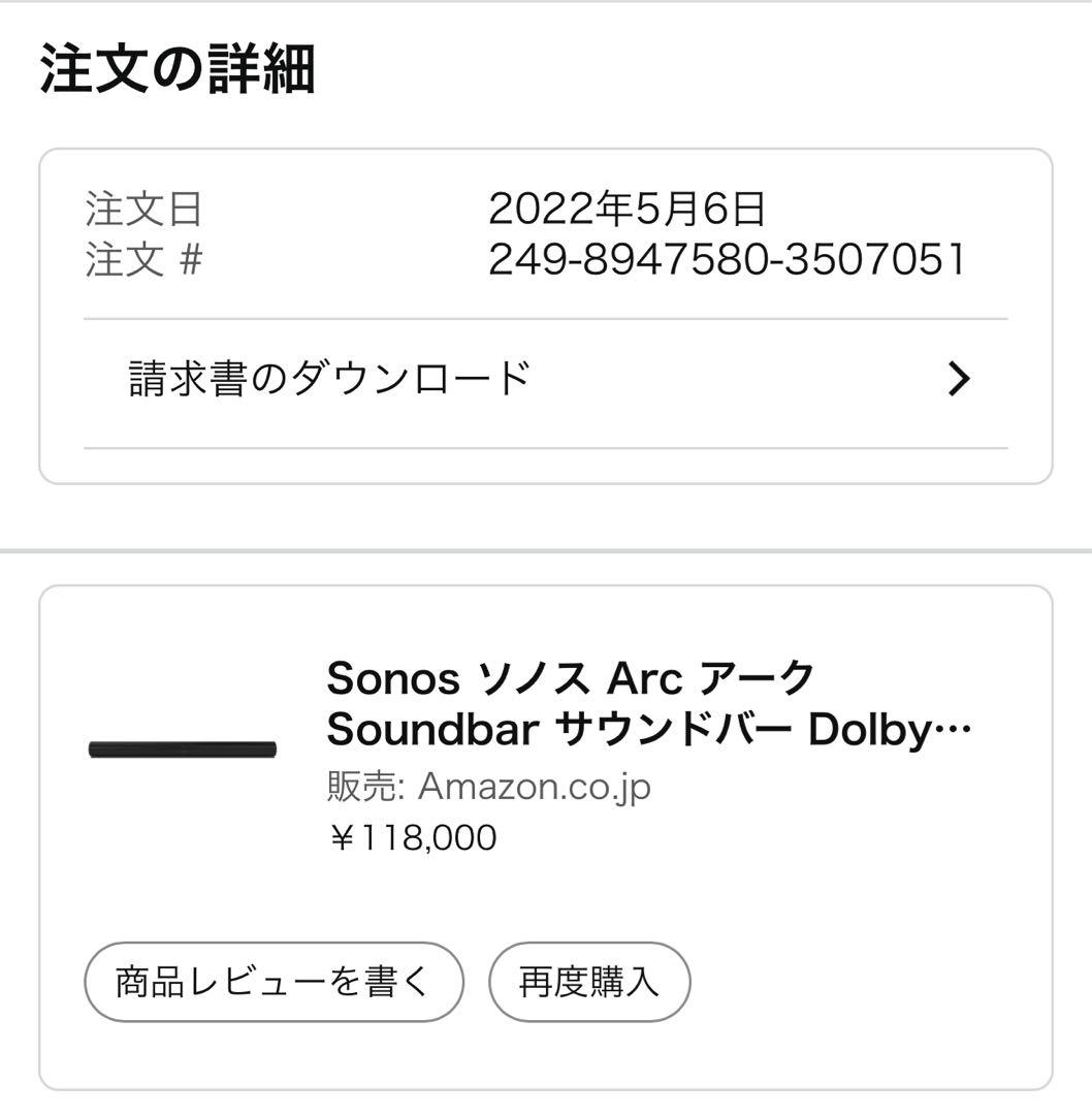 Sonos Arc サウンドバー ブラック　ソノス　アーク