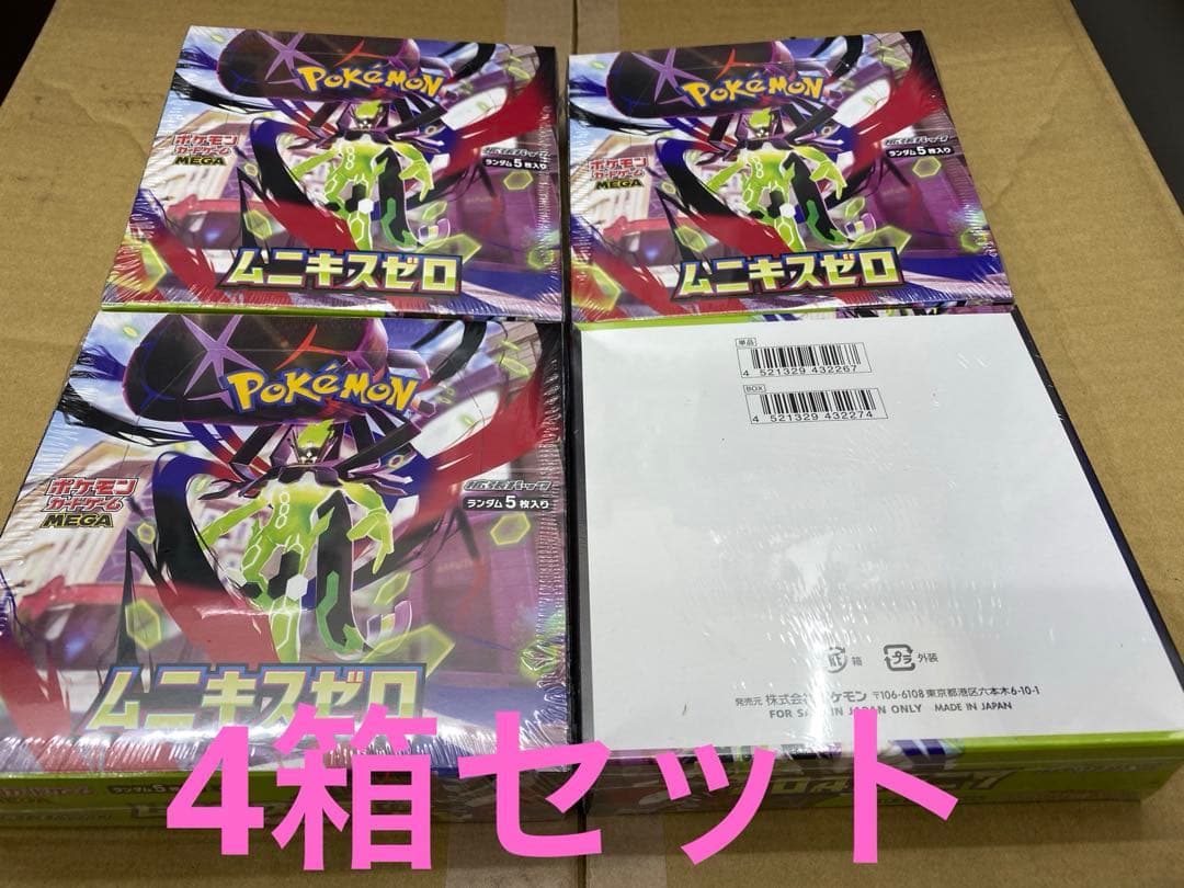 ムニキスゼロ　シュリンク付き　未開封