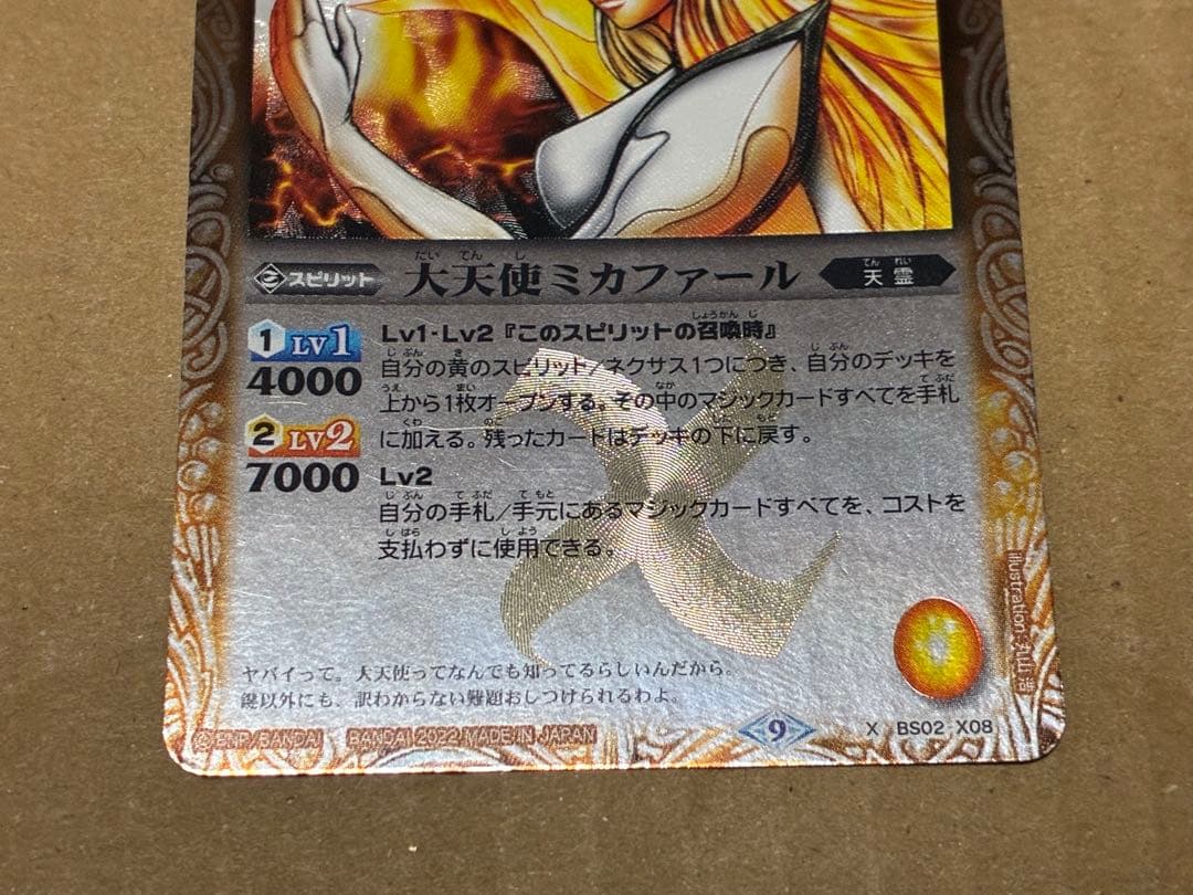 大天使 ミカファール バトルスピリッツ カード