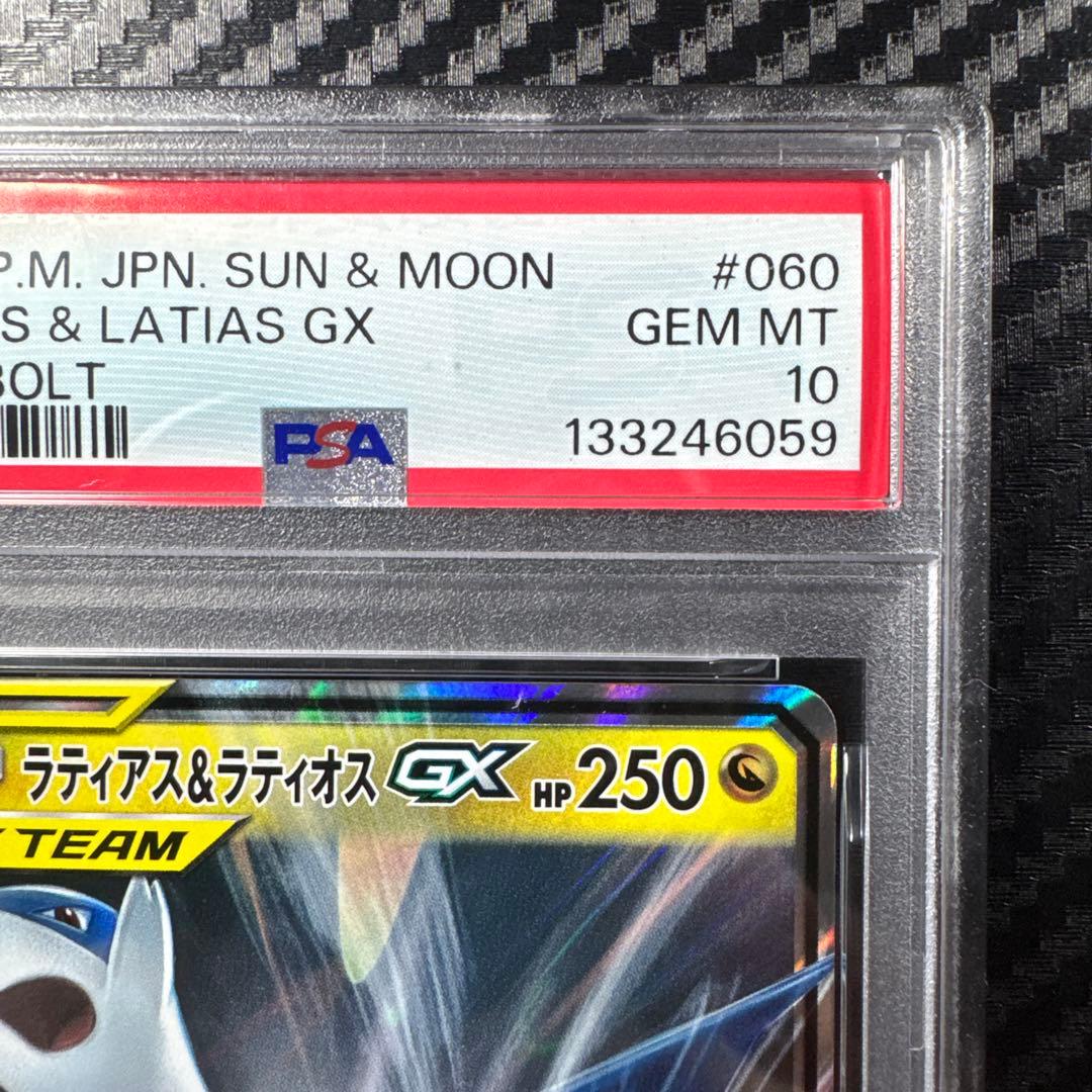 PSA10 ラティアス＆ラティオスGX RR タッグボルト 060/095