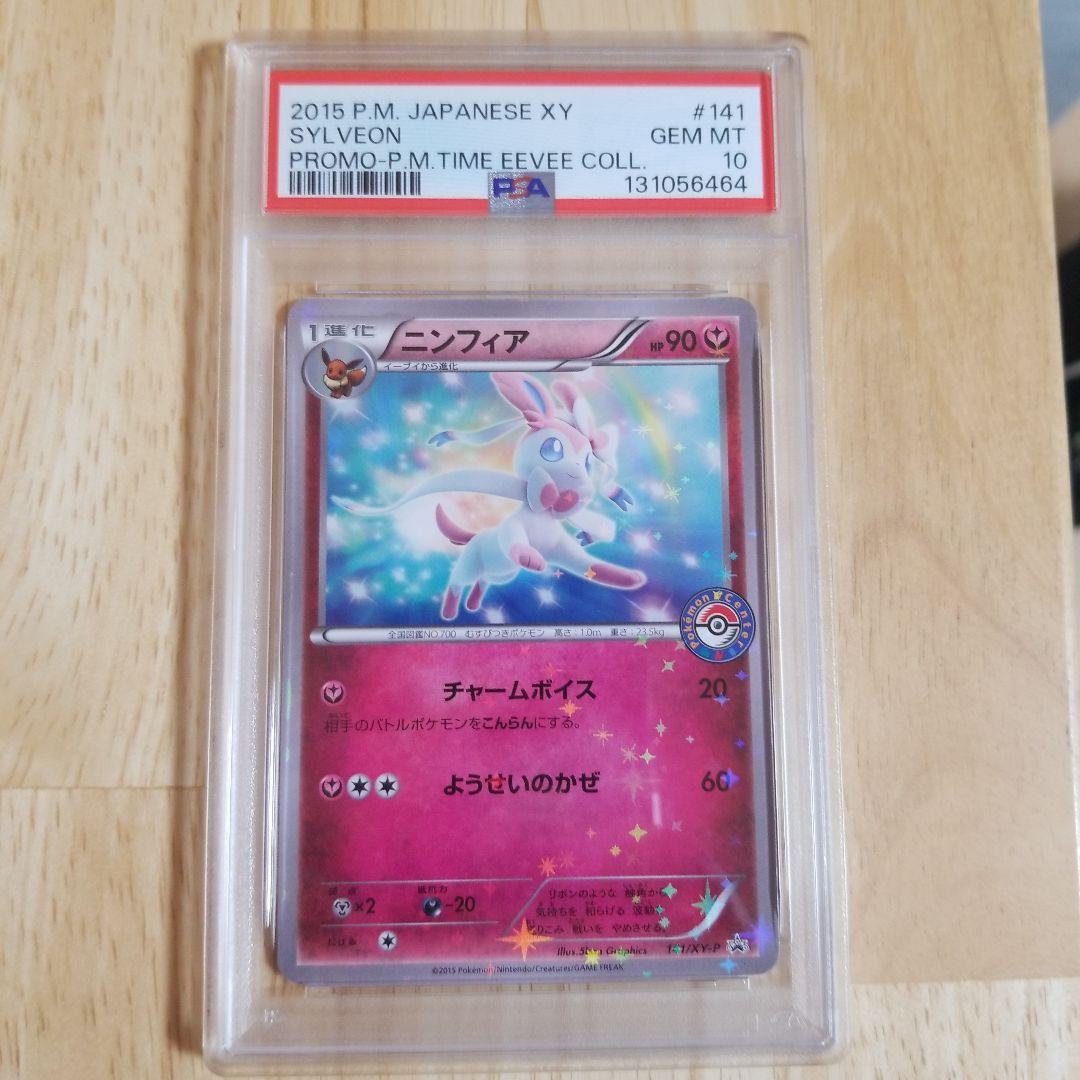 ニンフィア：pokémon time EIEVUI COLLECTION 発売…