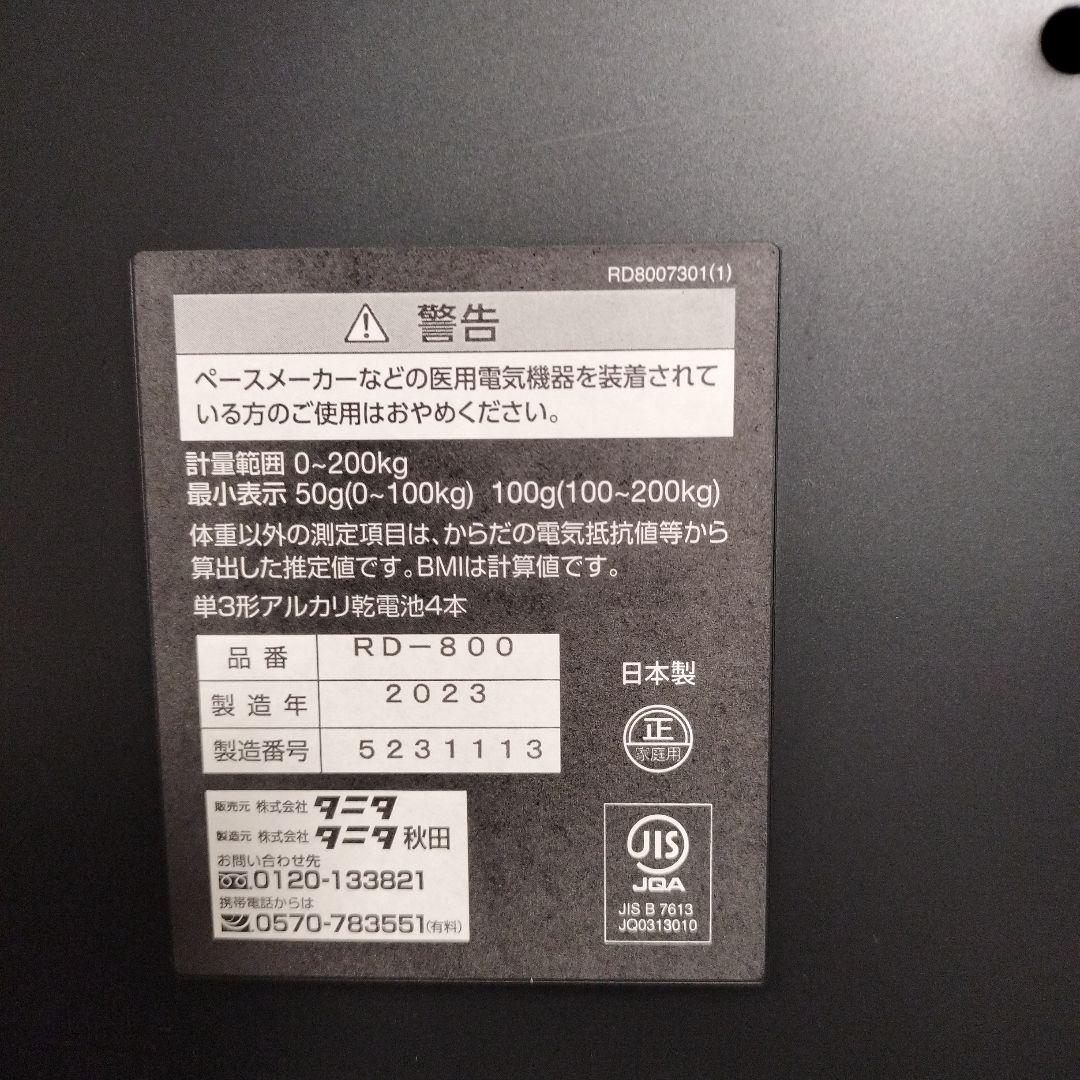 タニタ Innerscan Body 体脂肪計・体組成計RD-800【中古】