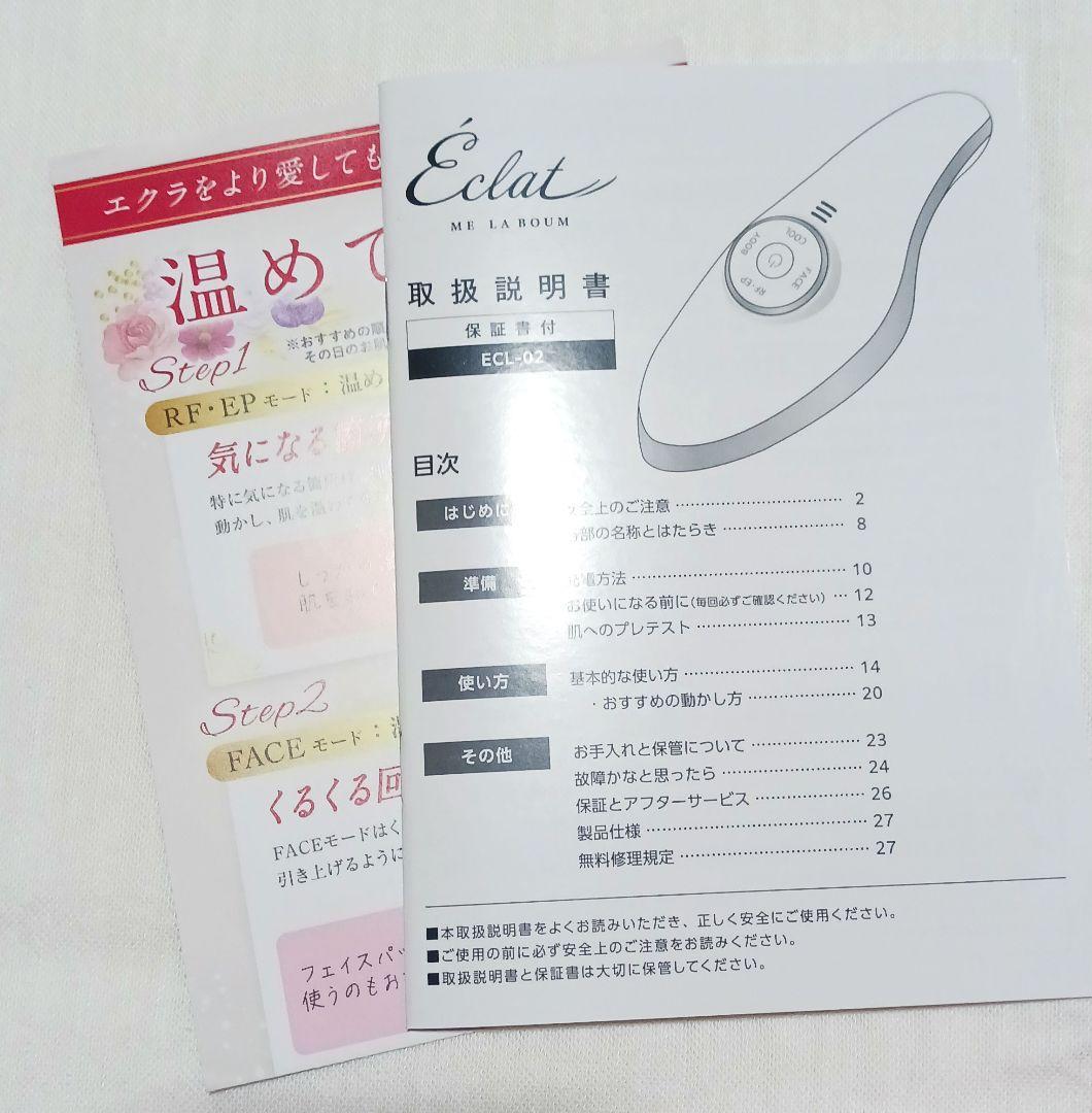 ME　ラボンエクラ　美顔器　IKKOさんプロデュース　使用回数極少　美品