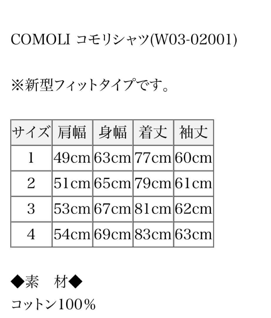 COMOLI 新型コモリシャツ サイズ4 青　ブルー