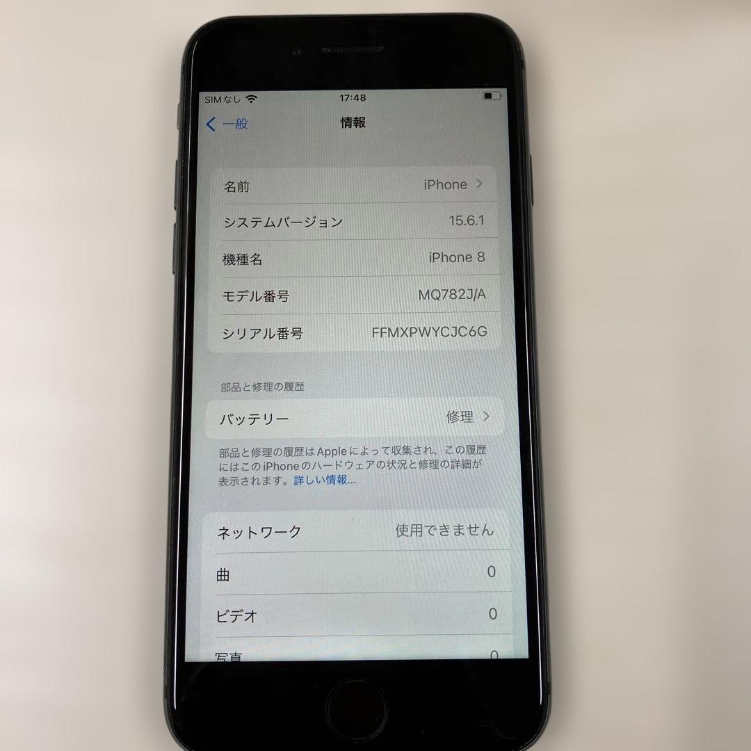 携帯電話本体 Apple iPhone8 64GB