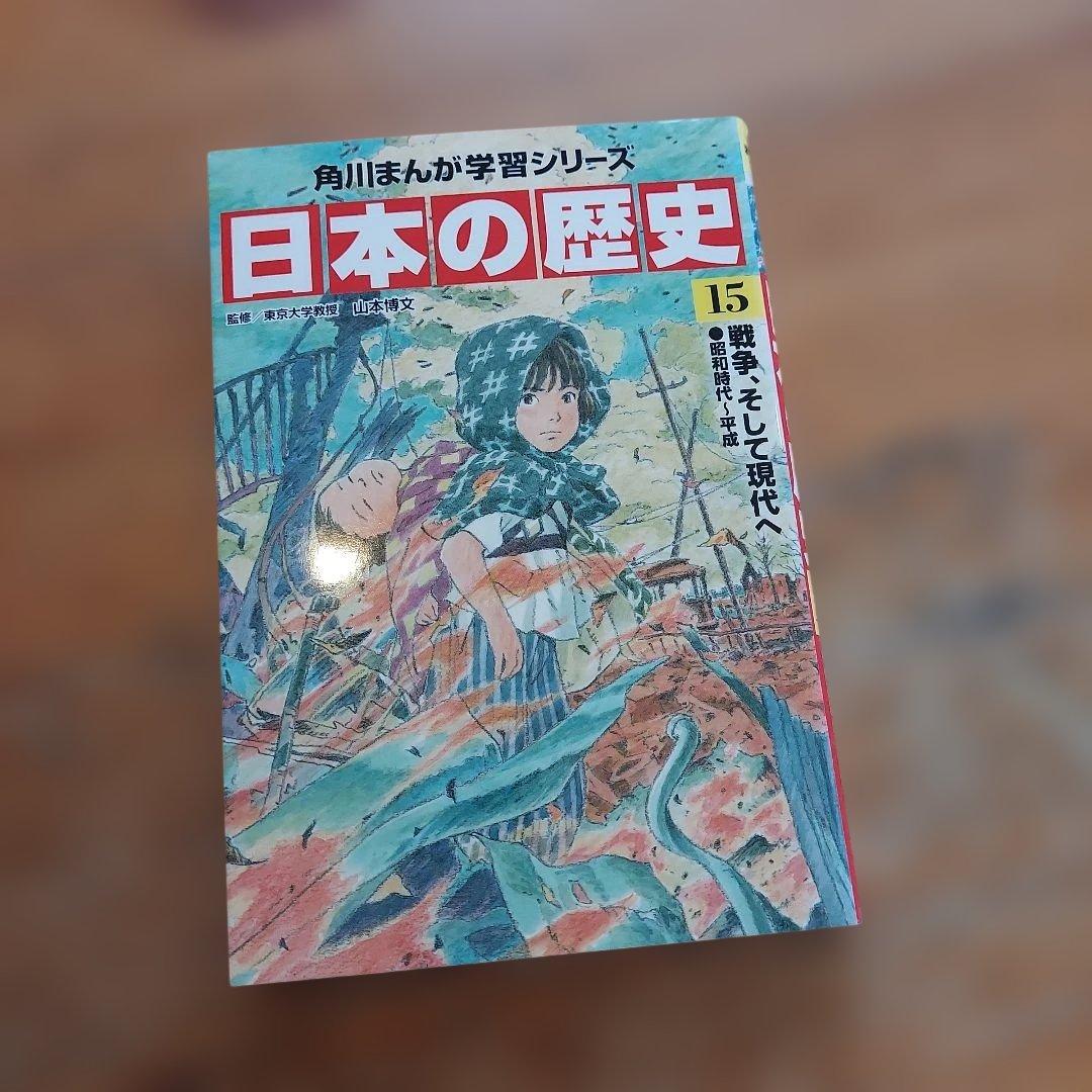 【美品】角川まんが学習シリーズ　日本の歴史　全巻+別巻4冊　2021.7.5