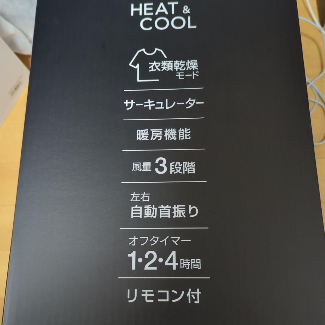 【お値下げ】スリーアップ　衣類乾燥機能付　サーキュレーター　ヒート＆クール