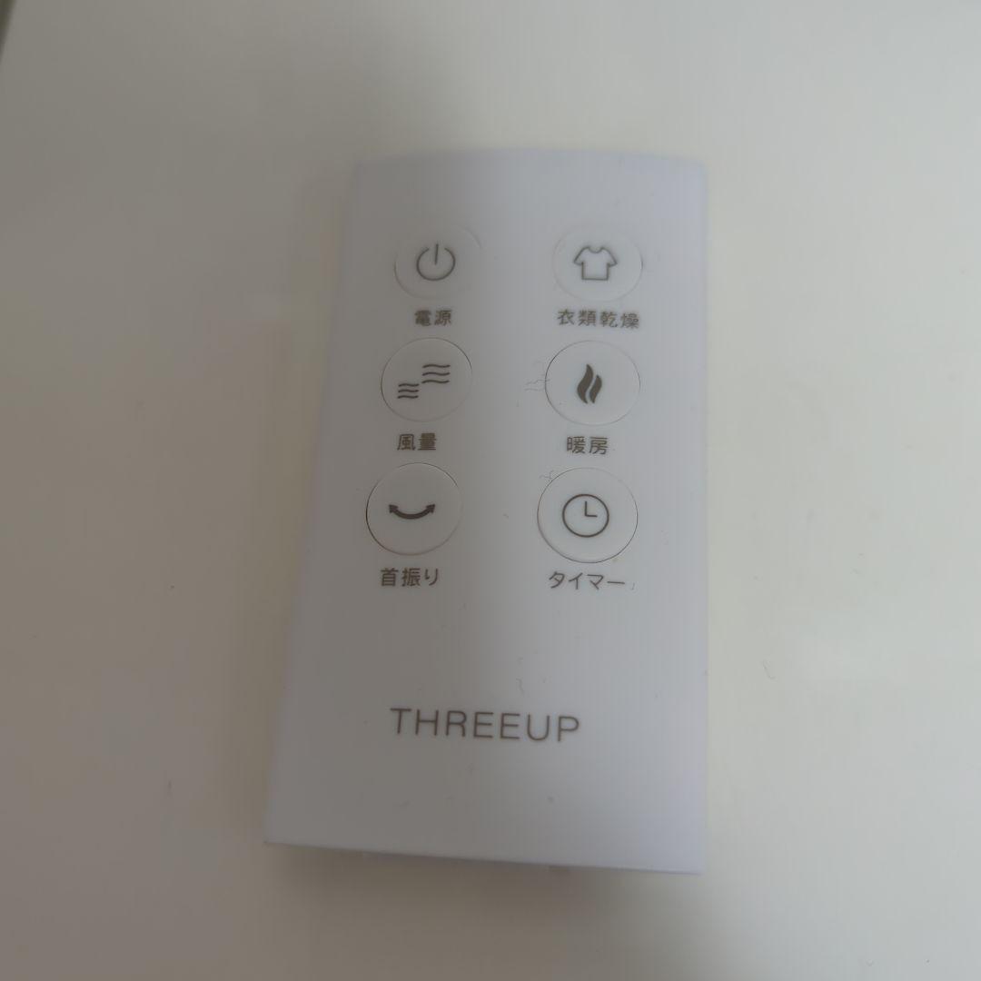 【お値下げ】スリーアップ　衣類乾燥機能付　サーキュレーター　ヒート＆クール