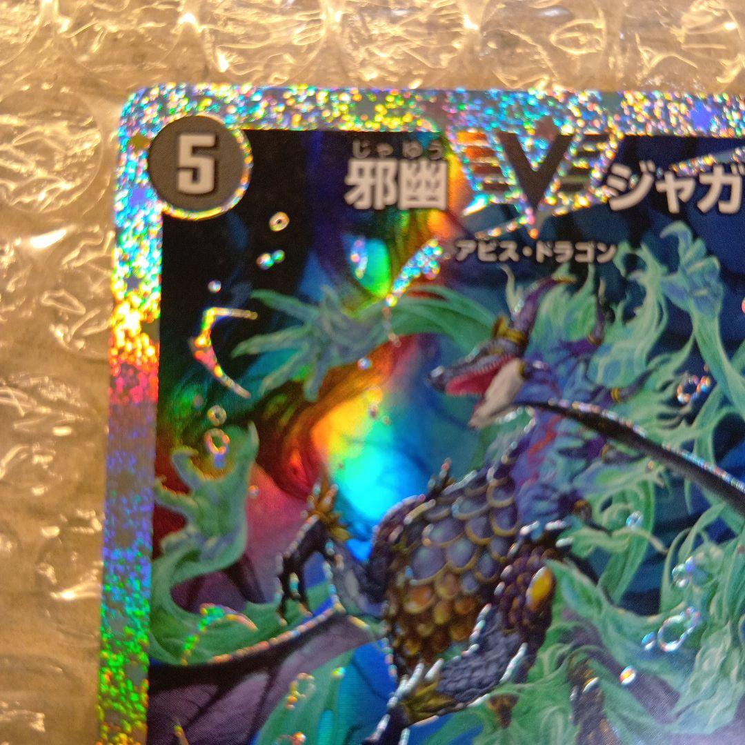 邪幽ジャガイスト　VIC　ダイヤモンド