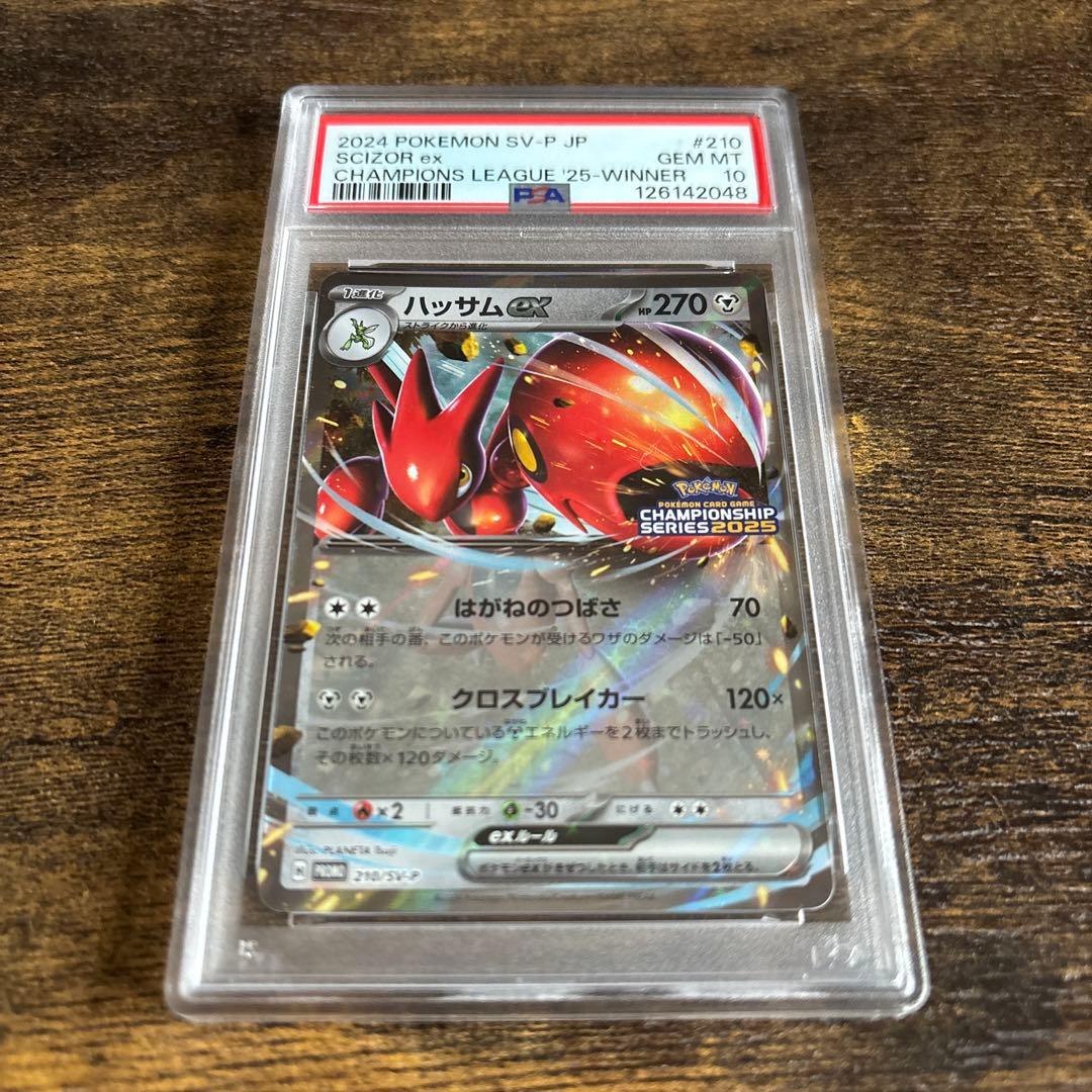 ポケモンカード ハッサムex プロモ PSA10