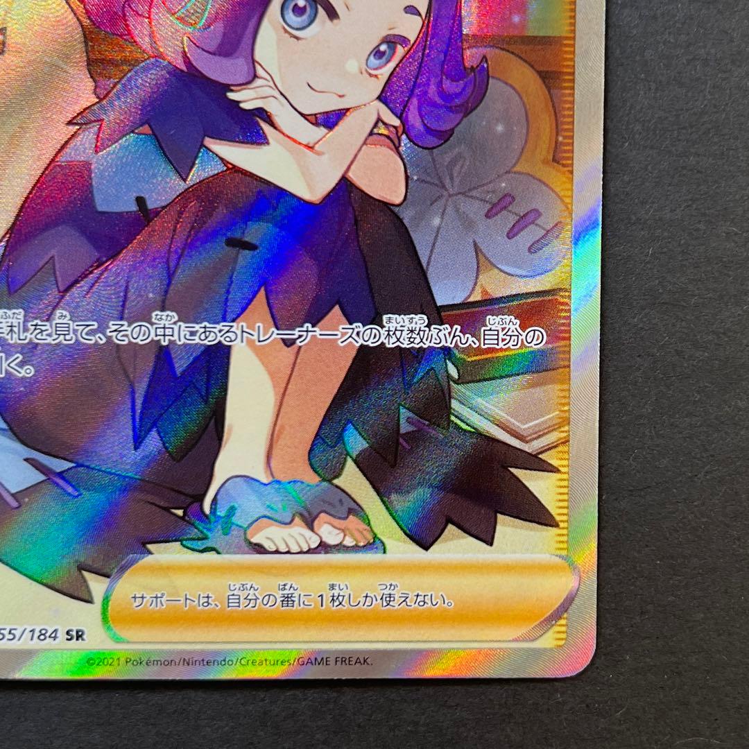 【横線なし】アセロラの予感 ポケモンカード ポケカ 美品