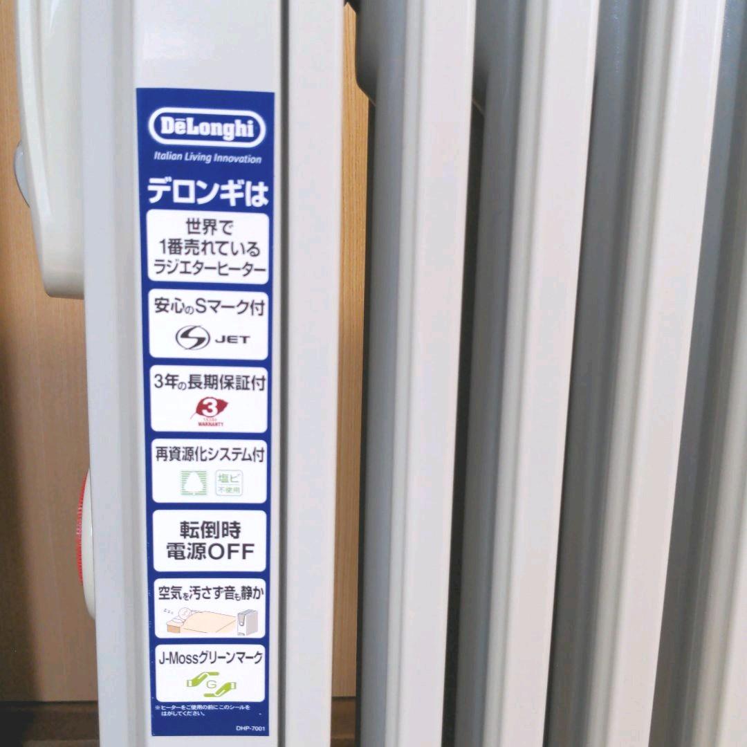 DeLonghi R731015EF（デロンギオイルヒータ）