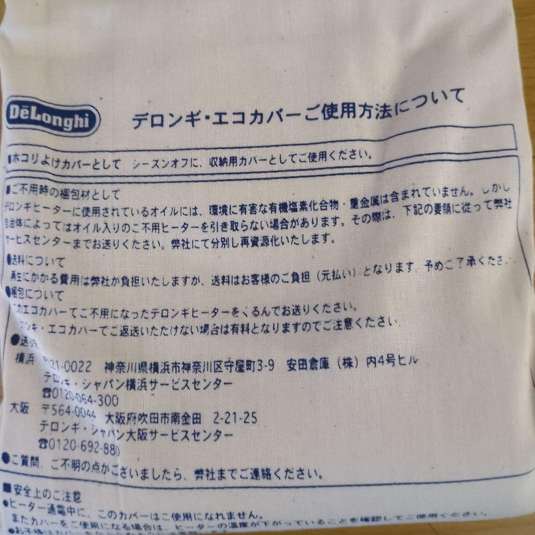 DeLonghi R731015EF（デロンギオイルヒータ）