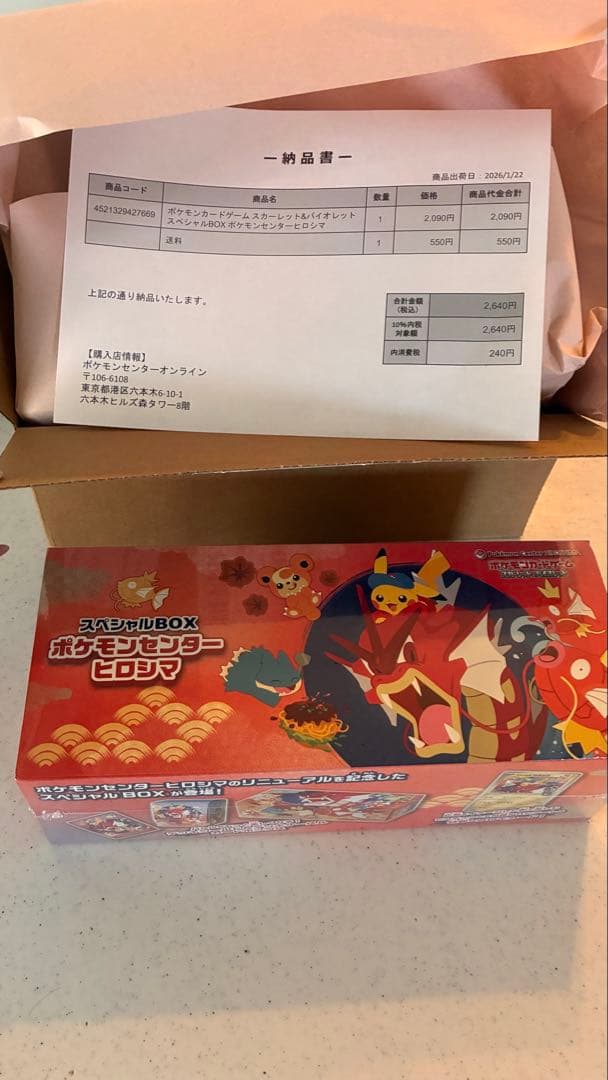 【新品未開封】ポケモンカードゲーム スペシャルBOX「ポケモンセンターヒロシマ」