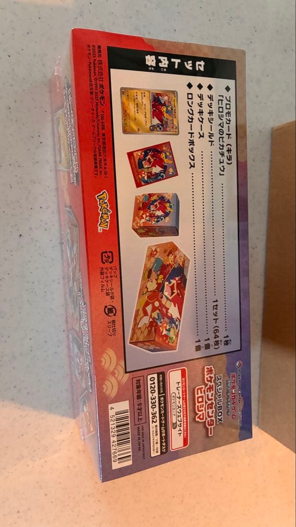 【新品未開封】ポケモンカードゲーム スペシャルBOX「ポケモンセンターヒロシマ」