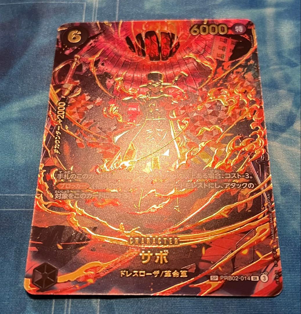 ワンピースカードゲーム　サボ　SP PRB02-014