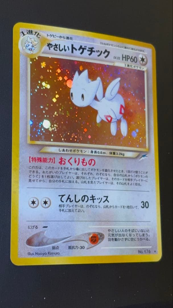 旧裏　極上美品　やさしいドゲチック　★neo 闇、そして光へ　渦巻きホロ　モンボ