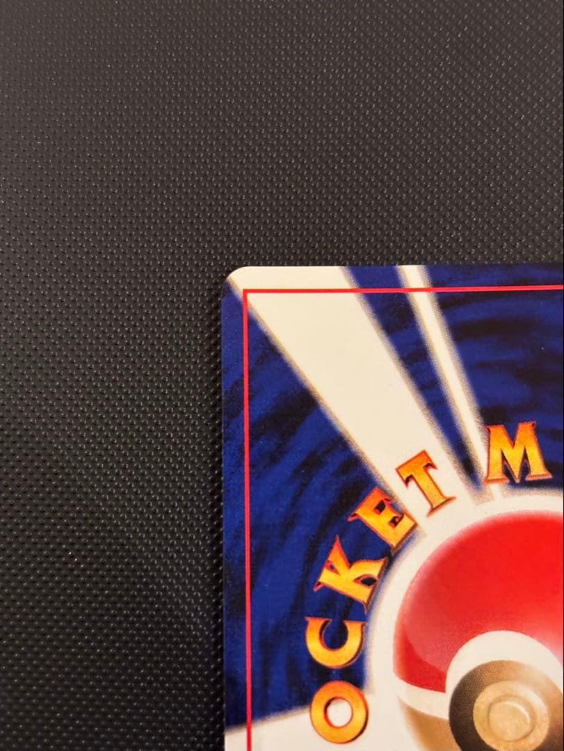 旧裏　極上美品　やさしいドゲチック　★neo 闇、そして光へ　渦巻きホロ　モンボ