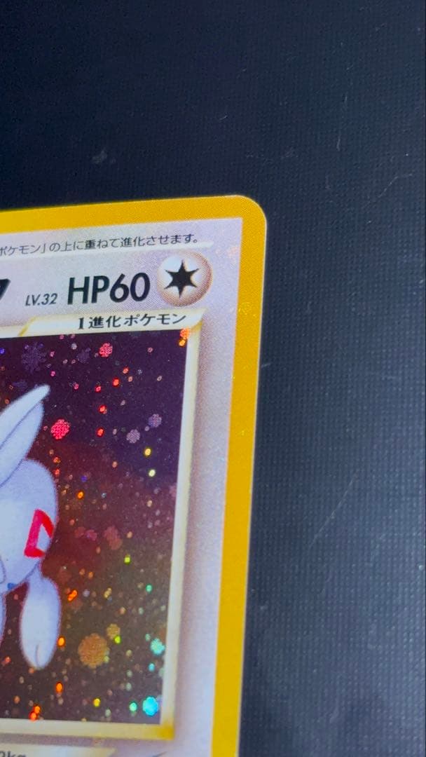 旧裏　極上美品　やさしいドゲチック　★neo 闇、そして光へ　渦巻きホロ　モンボ