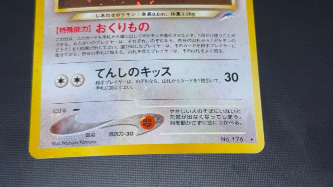 旧裏　極上美品　やさしいドゲチック　★neo 闇、そして光へ　渦巻きホロ　モンボ