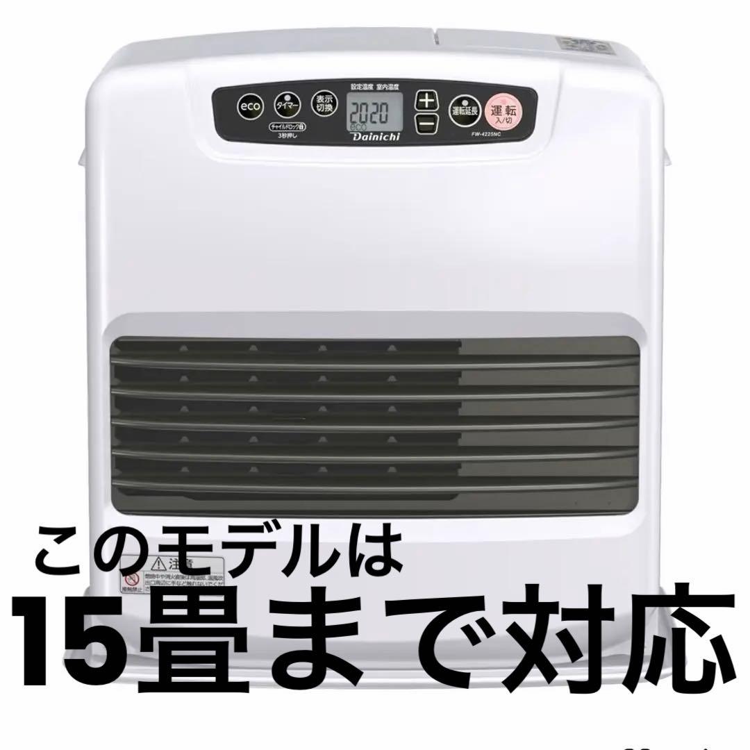 ダイニチ 石油ファンヒーター コンクリート15畳まで　FW-4225NC-W