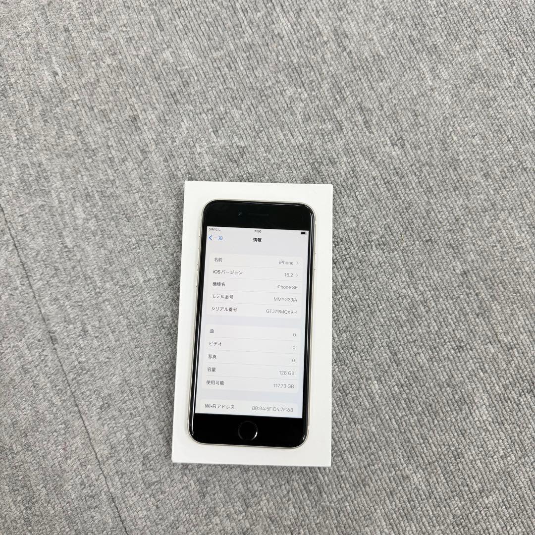iPhone SE3 128GB スターライトSIMフリー