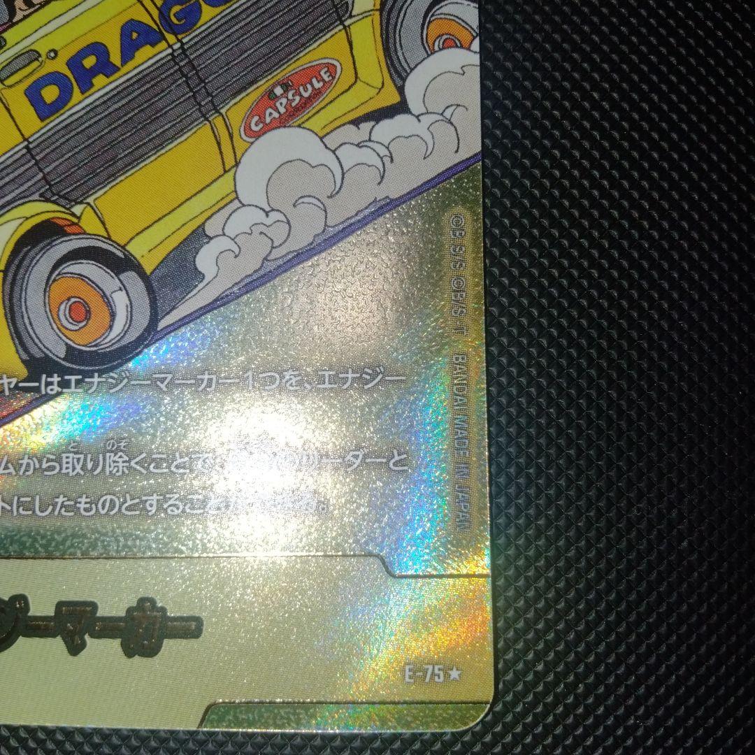 エナジーマーカー E-75 金 manga booster 02