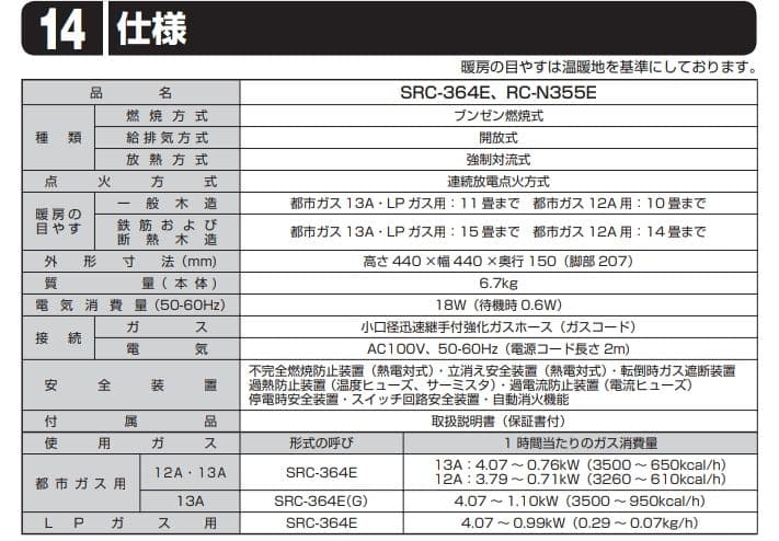 【美品】Rinnai リンナイ LPガス ファンヒーター SRC-364E