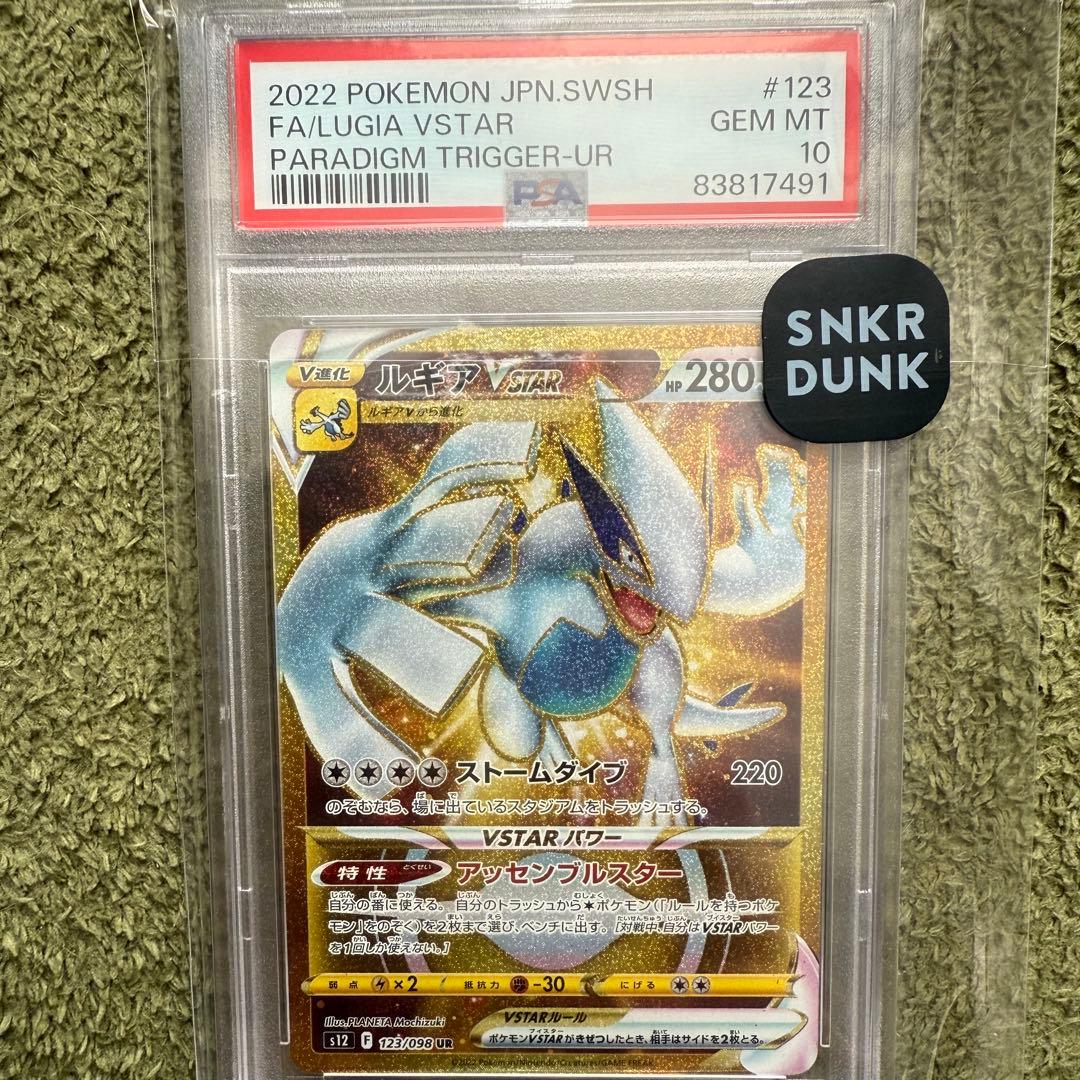 ルギア VSTAR UR S12 パラダイムトリガー PSA10