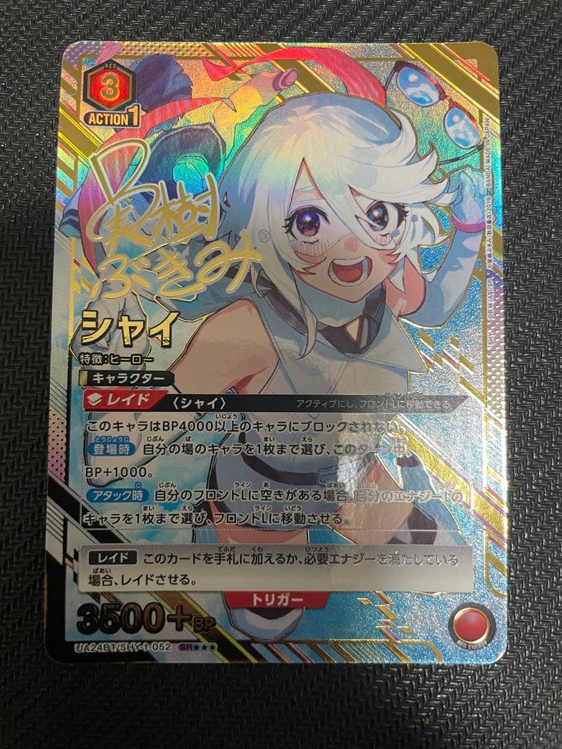 ユニオンアリーナ　SHY シャイ SR 星3 パラレル　実樹ぶきみ　箔押しサイン