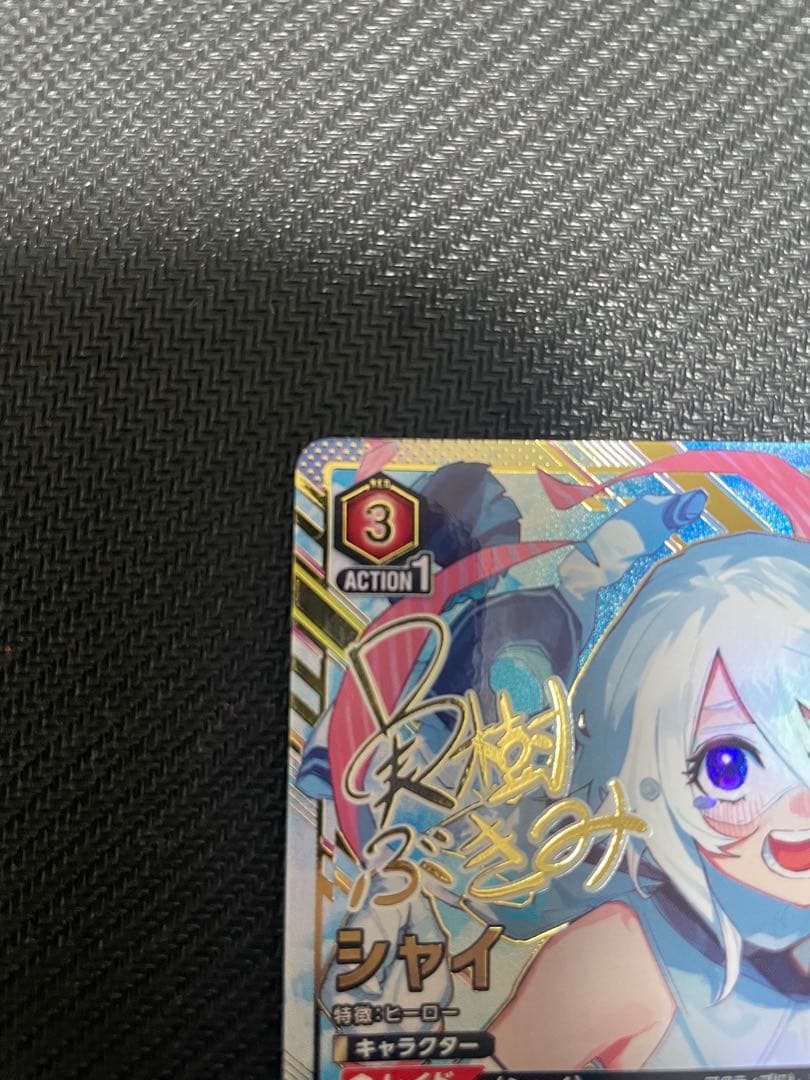 ユニオンアリーナ　SHY シャイ SR 星3 パラレル　実樹ぶきみ　箔押しサイン