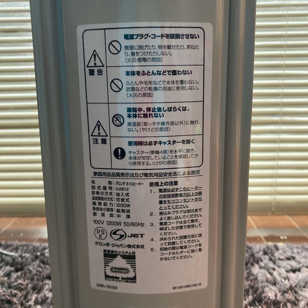 【DeLonghi】デロンギ　オイルヒーター　HJ0812 ヒーター　家電