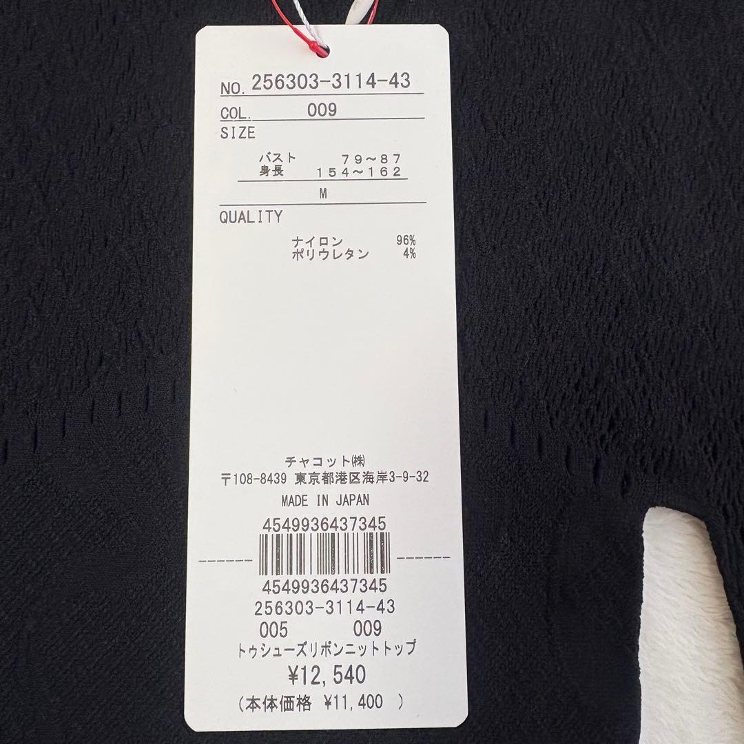 【新品】トウシューズリボンニットトップ ノーソーイングニット M黒 チャコット