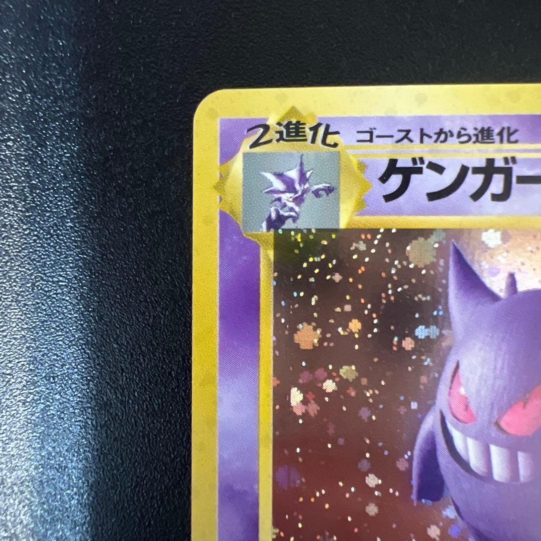 ゲンガー 旧裏