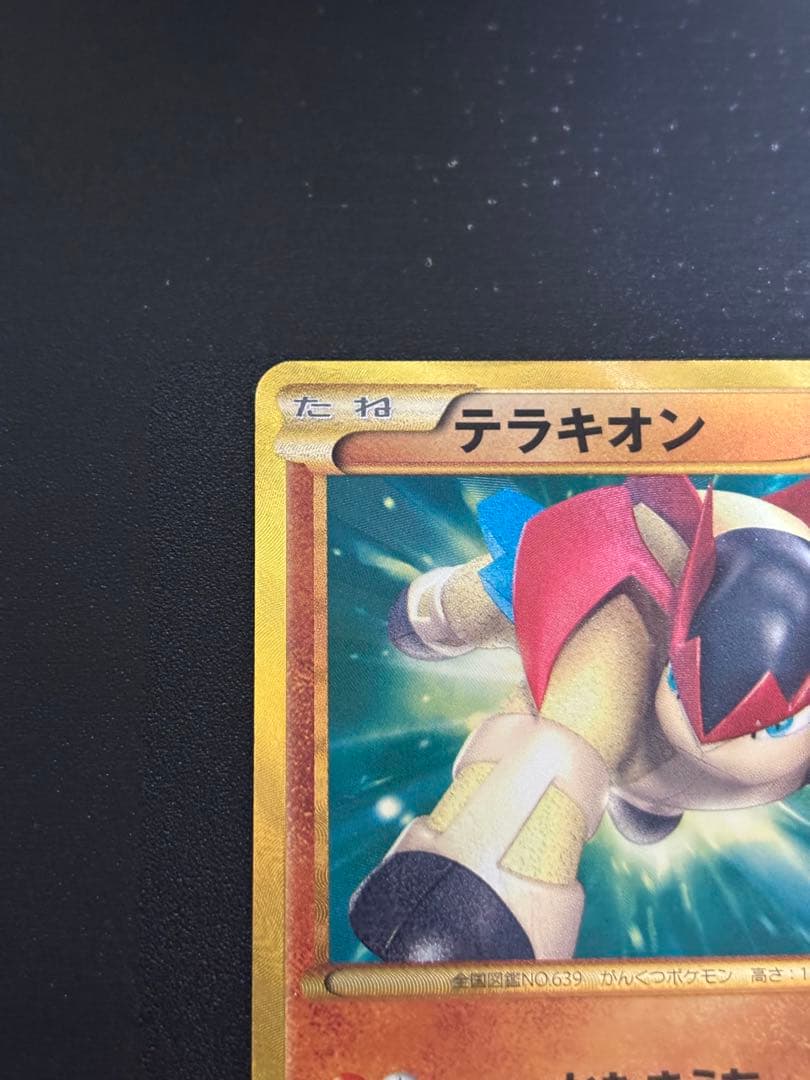 【表面美品】ポケカ 色違い テラキオン UR