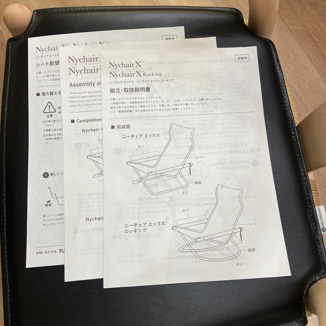 ニーチェア エックス ロッキング　Nychair X Rocking