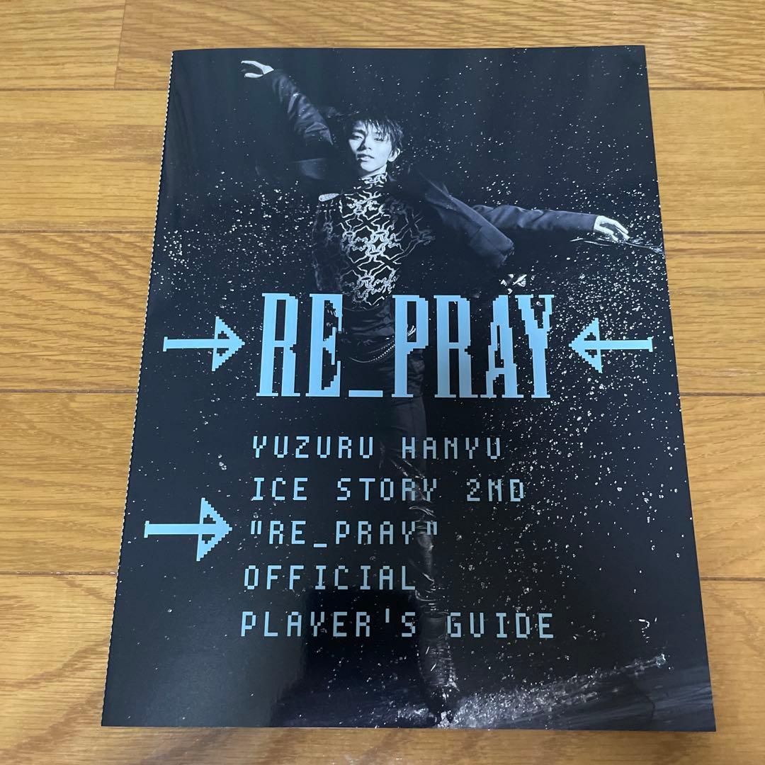 羽生結弦 RE_PLAY 公式ガイドブック 3冊セット