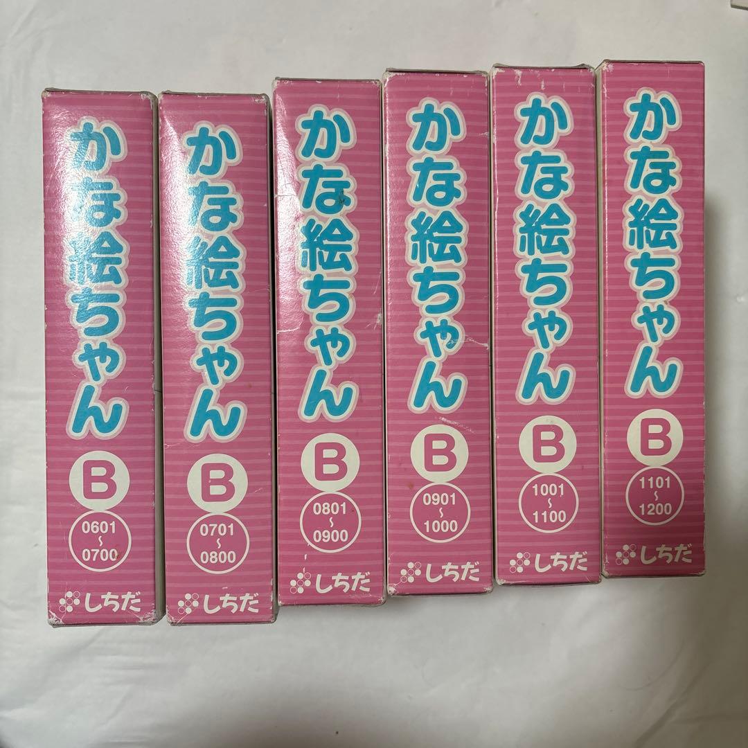 しちだ式　かな絵ちゃん Aセット + Bセット　フラッシュカード　DVD付き